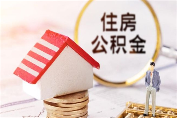 兰州房子翻修怎么提公积金（兰州市住房公积金装修可以提取吗）