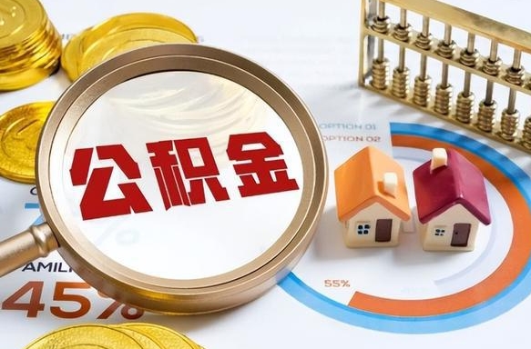 兰州外地人上海公积金如何提取（兰州上海公积金提取条件和提取流程）